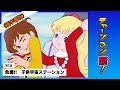 第1話「危機!!　子供宇宙ステーション」#チャージマン研！ 〔リマスター＆超字幕版〕#ChargeManKen