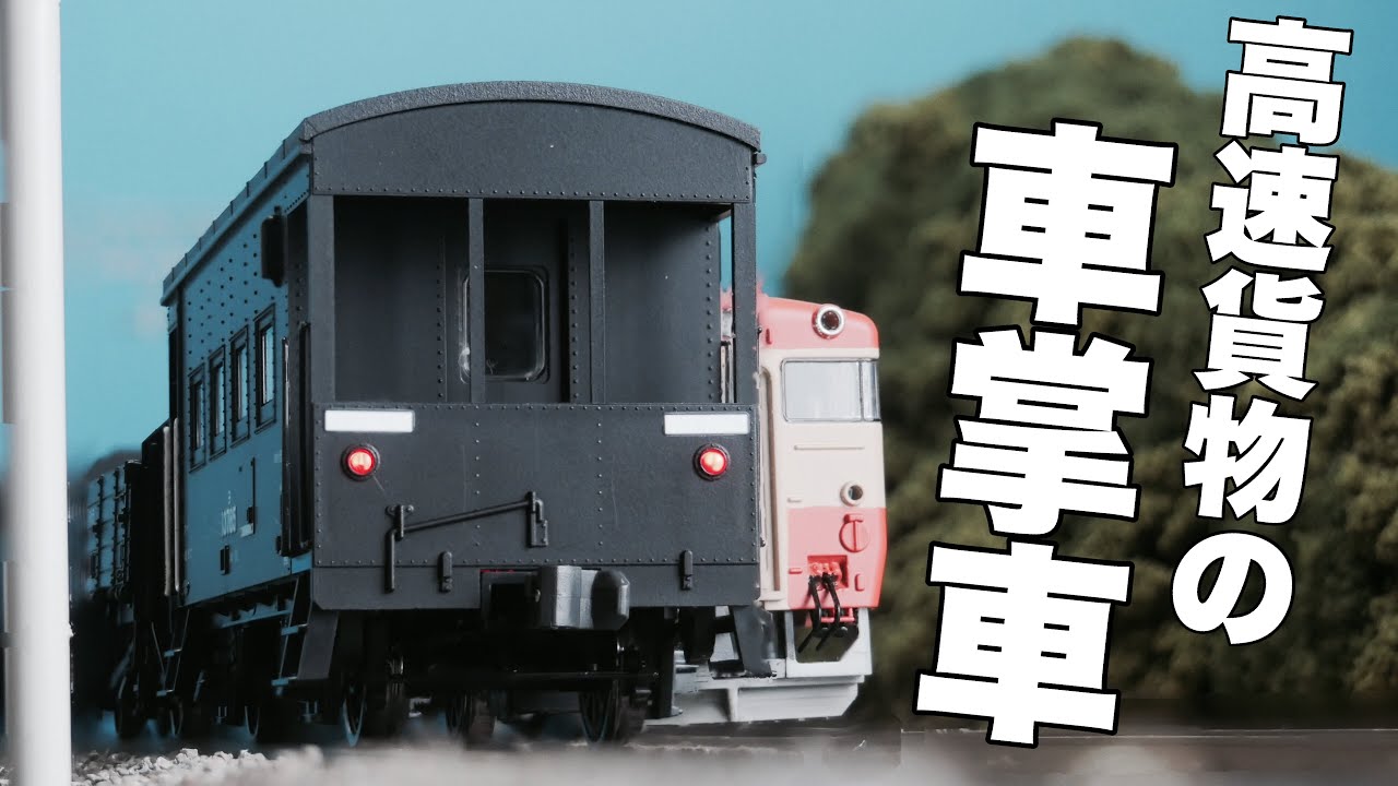 【新品未使用】 鉄道模型　HOゲージ  KATO  車掌車と貨車　 ヨ5000他