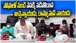 కింద పడిపోయిన అచ్చెన్నాయుడు | TDP MLA Atchannaidu Falls Down on Stage |#mojotv