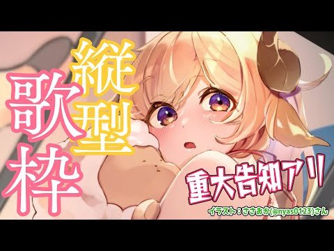 【縦型配信】わためから告知があります！！歌枠！Singing Stream！【角巻わため/ホロライブ４期生】　#shorts