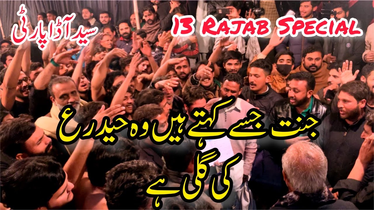 13 Rajab Special QaseedaJannat Jisy Kehty Hain Woh Haider Ki Gali HaiSyed Ada PartyMola Ali AS