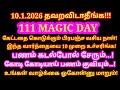 10.1.2026:வருடத்தில் ஒருமுறை மட்டுமே வரும் நாள் சூப்பரான வாய்ப்பு! பொன்,பொருள் குவியும்|#astrology
