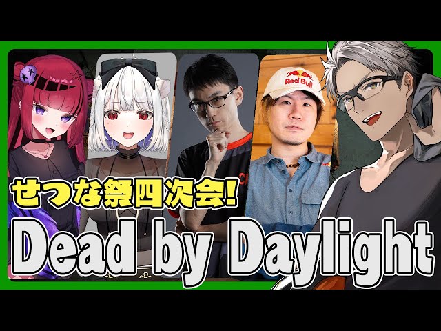 【 Dead by Daylight 】もう何次会かわからなくなってきた仲間たち【アルランディス/ホロスターズ】のサムネイル