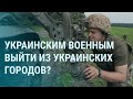 Amnesty против украинских военных, ВСУ перехватывает инициативу, ООН собирается на Донбасс | УТРО