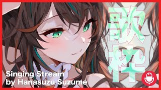 [LIVE] 週末の夜はお歌配信【花鈴すずめ歌枠】