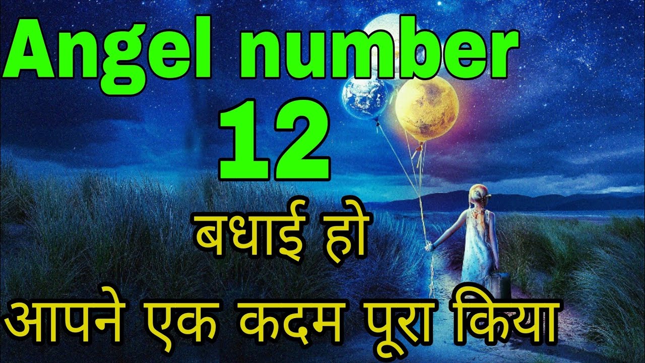 12 angel number meaning in hindi 12 number numerology