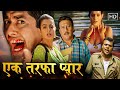 एक तरफ़ा मोहब्बत का ऐसा भी अंजाम होता हैं ! - Superhit Romantic Movie - आफताब शिवदासानी, अमीषा पटेल