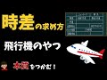 中1 地理 時差の問題 159635-中1 地理 時差の問題