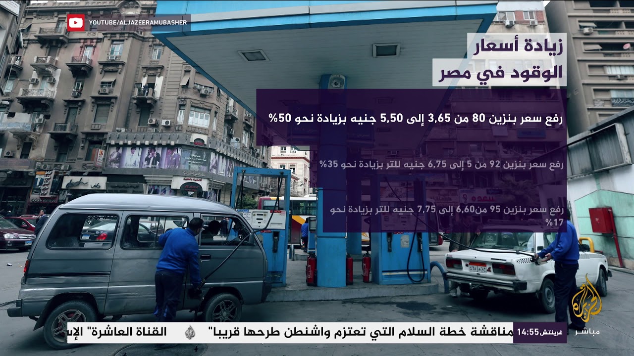 الشعب المصري يستقبل ثاني أيام العيد بزيادة أسعار المحروقات