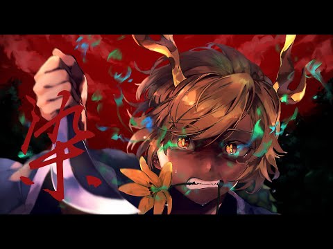 【008】　染　（初音ミク）【Touhou vocal】アンロケイテッドヘル　/　イラスト先行別アレンジ連続企画