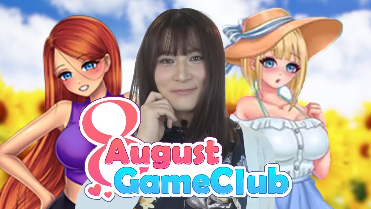 8月ゲーム部！