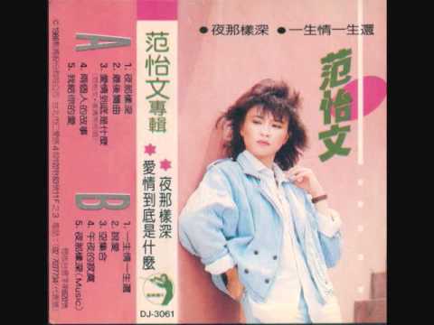 范怡文 - 一生情一生還 / Returning a Lifetime Love Debt (by Coco Fan)