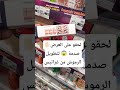 💯 لتطويل الرموش والواجب رائع وفيه تخفيض 😱💯#تخفيضات #trending #trendingshorts #trendingvideo #gratis