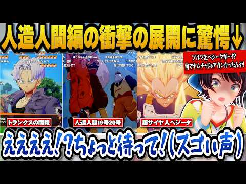 【ドラゴンボールZカカロット】未来人トランクスの両親や悟空の心臓病など人造人間編の怒涛の展開に驚愕しスゴい声を出すスバルｗ【ホロライブ切り抜き/大空スバル】
