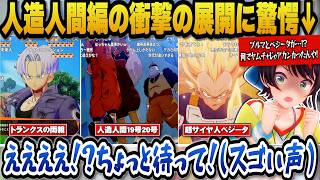 【ドラゴンボールZカカロット】未来人トランクスの両親や悟空の心臓病など人造人間編の怒涛の展開に驚愕しスゴい声を出すスバルｗ【ホロライブ切り抜き/大空スバル】
