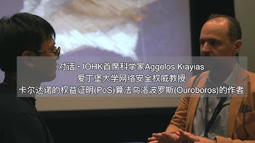 Talk with Prof. Aggelos Kiayias on R&D at IOHK