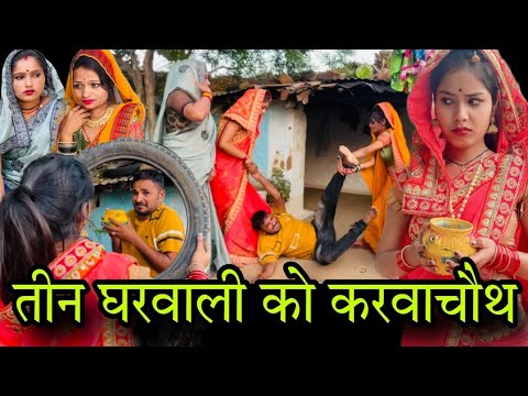 नई साल पे घूमबे | nai sal pe ghumbe | बुंदेली शॉर्ट फिल्म | bundeli comedy | misspriya Bundeli