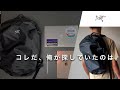 【バックパック】理系大学院生の、通勤・通学に最適な「ARC'TERYX Granville 16」徹底レビュー！