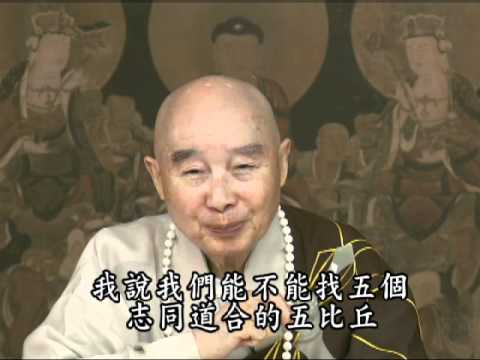 淨空法師：減輕一切負擔，才能得自在！