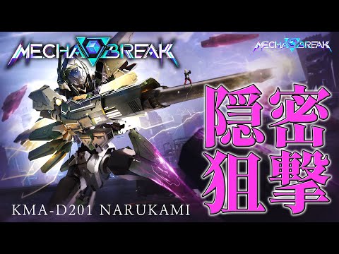 【 メカブレイク 】 ステルスと分身のできるスナイパーって俺TSUEEEすぎない？ 【 MechaBREAK / にじさんじ / 神田笑一 】