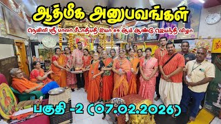 Bala Peetathipathi Aiya Jayanthi Vizha (part 2) 07.02.2026