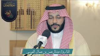 Abdul Rahman Al Ossi - Surah Ad-Dukhan (44) Verses 40-59