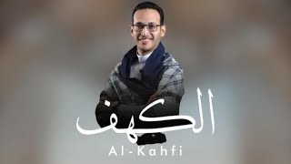 سورة الكهف ( كاملة ) من أجمل التلاوات في يوم الجمعة  بصوت القارئ علاء ياسر SURAH ALKAHF