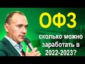 СКОЛЬКО можно заработать на ОФЗ в 2022-2023 годах