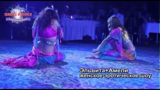 Выступление Эльвиты и Амели на 2м Фестивале Dancepeople 2012