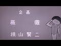 宇宙パトロール ホッパ ED #なつかしアニメ #アニメ黎明期 #昭和アニメ