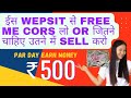 Courses bech ke pesa kama o free me Courses mile ga es wepsit se || Free me paise kama o