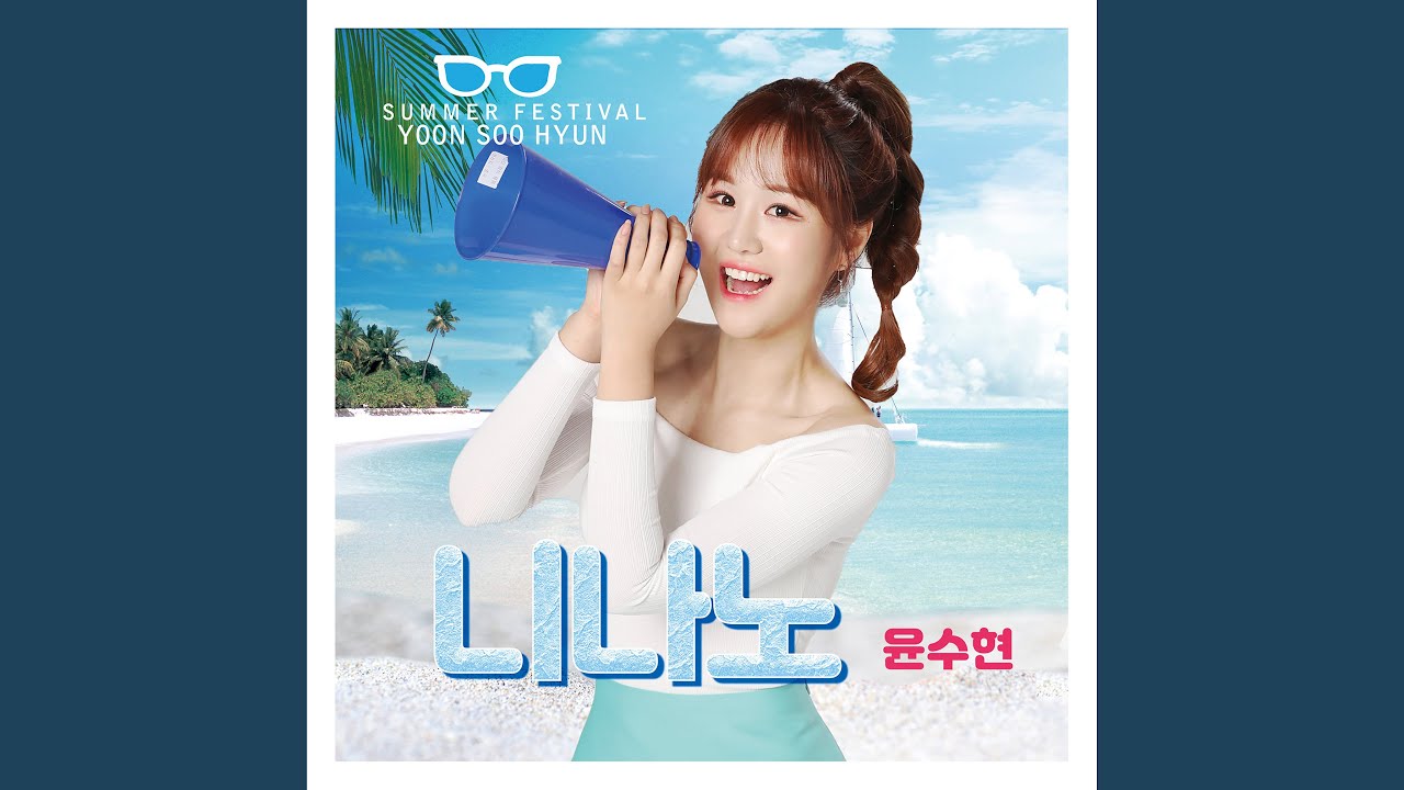 Watch Ninano (Dance Ver.) (니나노 (Ninano) (Dance Ver.)) on YouTube