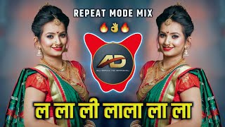 ल ला ली लाला ला ला | La La Li La La La Song Dj | Repeat Mode Mix | Marathi Devi Song | Dj Dipak AD