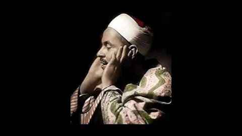 الشيخ محمد رفعت سورة الكهف الأية 88