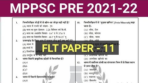 Mppsc pre test series 2021 || mppsc full length test 2021 || mppsc exam 2021 practice test