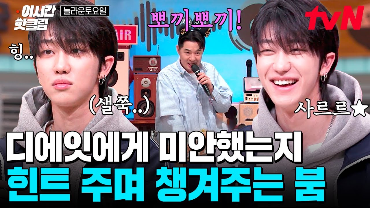 💖뭐야 이사람💖 붐형의 보살핌으로 정답 맞추는 디에잇ㅋㅋㅋ | 놀라운토요일