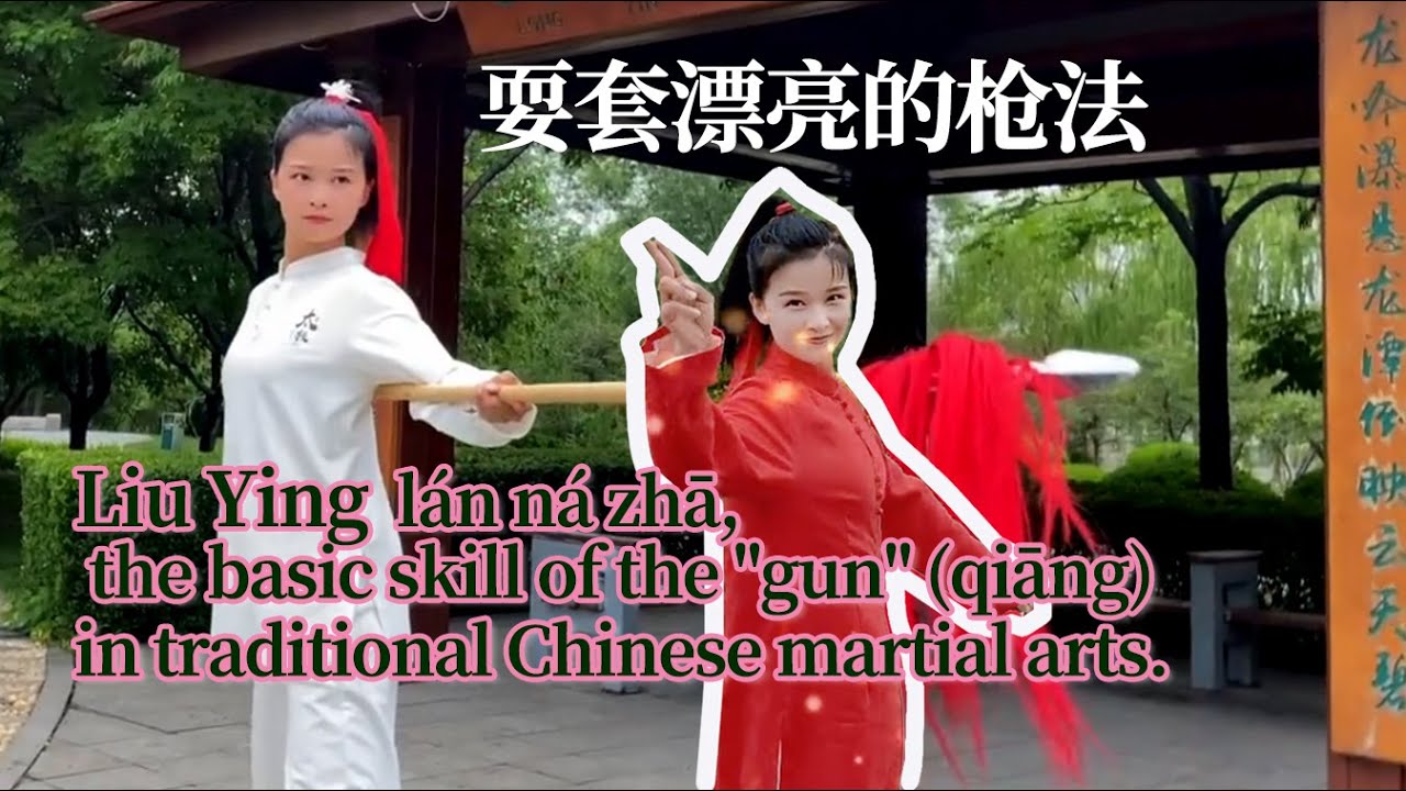 The basic foundation of qiang (枪； qiāng, spear) in Wushu. LiuYing - YouTube