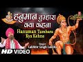 मंगलवार हनुमानजी का भजन I Hanuman Tumhara Kya Kehna I LAKHBIR SINGH LAKKHA I Full HD Video Song