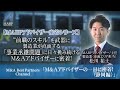 M&Aアドバイザーの1日に密着 | 製造業が直面する事業承継問題に日々挑み続ける