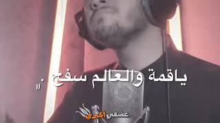 يا اول عطش محمد جنامي