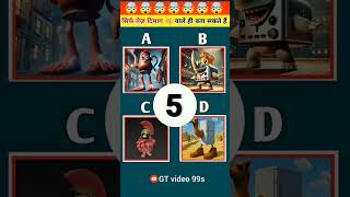The Sound 🔊 Memory Test Challenge | Ta Ta Ta Ta Ta Sahur | #shorts #viral #shorts