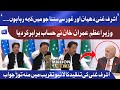 PM Imran Khan vs Ashraf Ghani | Imran Khan befitting reply to Afghan President in Live ceremony