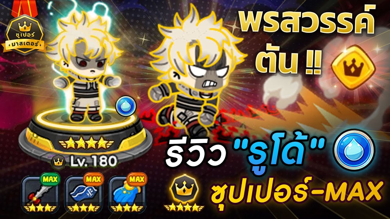 Брутально! 💥 Талантливо!! 9-звёздочный обзор Rudo: MAX Талантливо | LINE Rangers