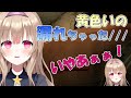 【切り抜き】八方塞がり!?配信中に怖くて黄色いのが○れちゃった!