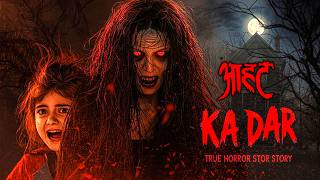 Aahat - आहट -S4 | Horror Show | भूत से सामना… सच्ची कहानी | New Full Episode | | Horror Show 2026 |