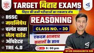 बिहार पुलिस कांस्टेबल | BSSC+2 | बिहार दरोगा | मध्य निषेध Reasoning Complete तैयारी | Lecture - 30