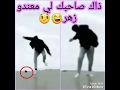 مسكين معندو زهر ههههه مضحك 