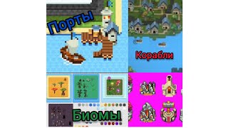 Скоро в WORLDBOX появятся корабли!