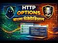 Mastering FFUF HTTP Options 🔥 | Complete Bangla Guide for CTF &amp; Pentesting