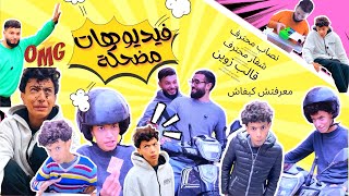 لهربة مع فيديوهات مضحكة2025🤣🤣